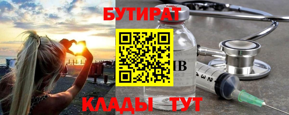 Бутират вода  Бутират  Миллерово  Вход с VPN 