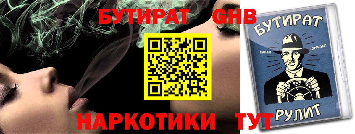 БУТИРАТ оксибутират Миллерово