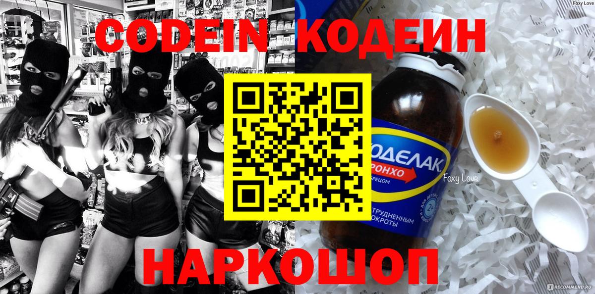 Кодеиновый сироп Lean Purple Drank Миллерово