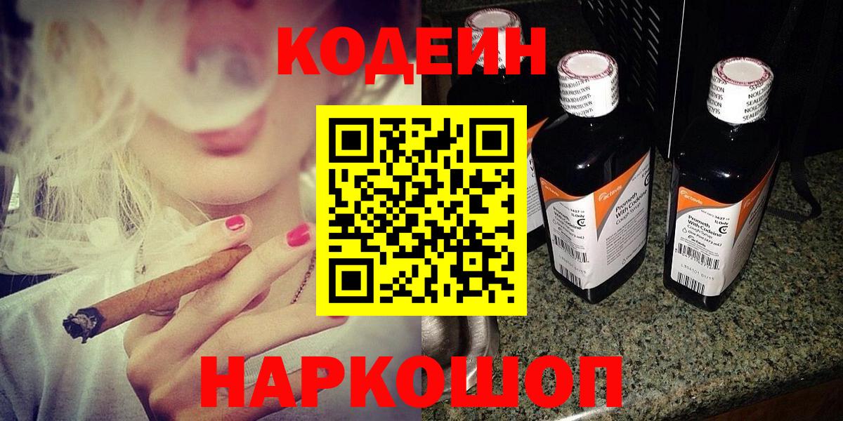 Миллерово  Codein Purple Drank  Кодеиновый сироп Lean Purple Drank  Вход с VPN 