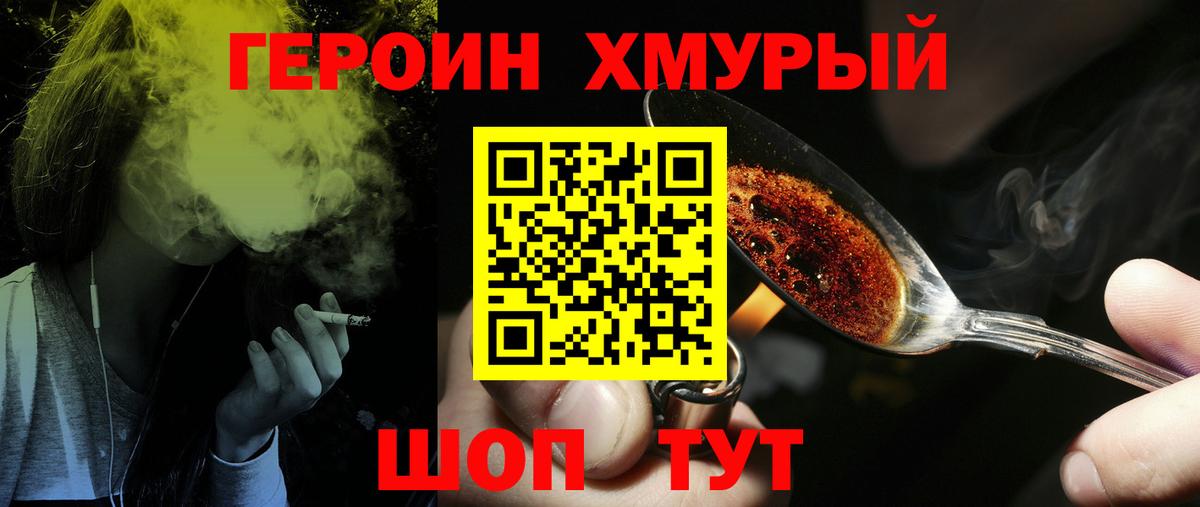 ГЕРОИН  Вход с VPN  Миллерово  Героин афганец 