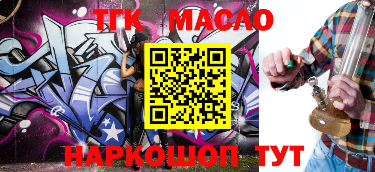 ТГК THC oil  даркнет сайт  Миллерово  Вход с VPN  Дистиллят ТГК THC oil 